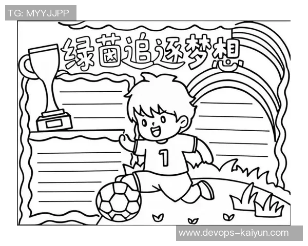 足球小将弥生的成长之路与梦想追逐的激情故事