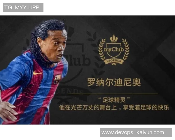 重温2014实况足球小罗的经典瞬间与传奇技艺解析